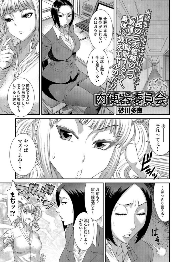 【エロ漫画】留年回避で射精補助のボランティアをする事になったぎゃるJKが男子生徒の肉便器になり二本挿し解禁！