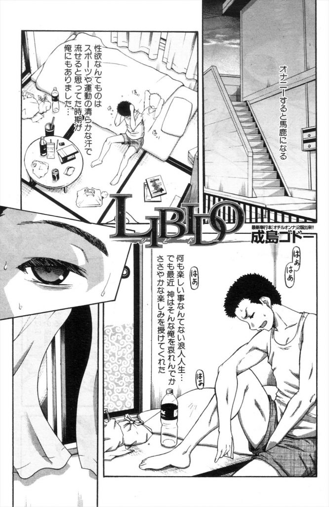 【エロ漫画】お隣の夫婦の営みを覗いて悶々とする浪人生が奥さんのオナニーを見て浮気相手になり不倫セックス！