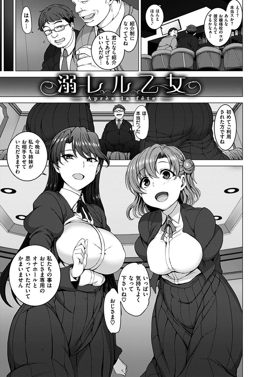 【エロ漫画】オジサマちんぽの虜になった美少女姉妹は援助交際で超絶テクのWフェラから現役JKオナホールで搾精！