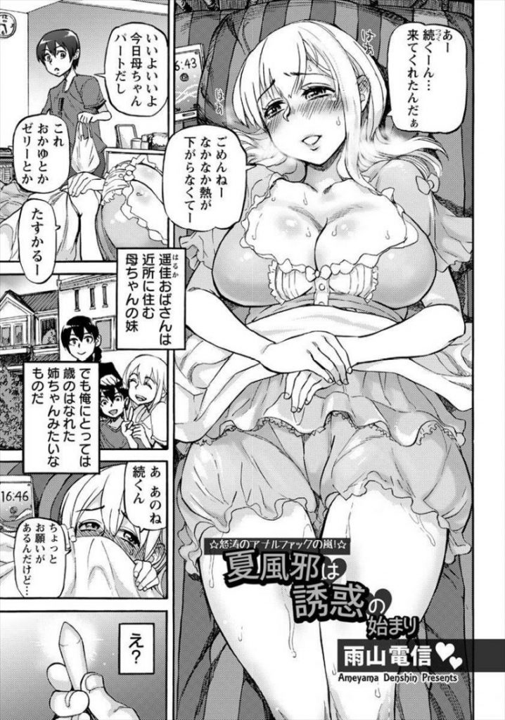 【エロ漫画】肛門を拡げた叔母さんに座薬を入れた少年が興奮のあまり射精するとウンチ穴好きで合意してゼリー浣腸！