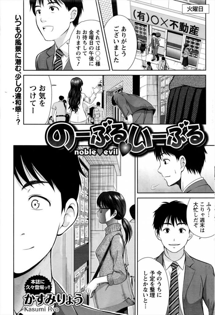 【エロ漫画】部屋案内する不動産屋の男が天然で可愛い美人JDとメイクラブするが全ては仕組まれた事だと気づく！