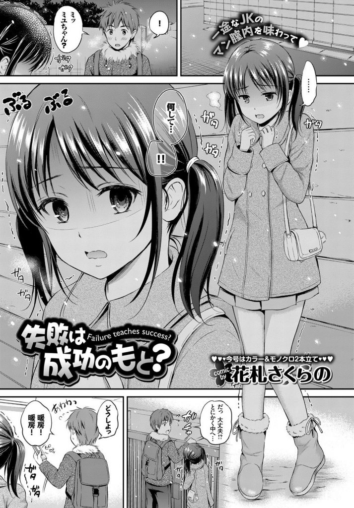 【エロ漫画】体が冷え切ったJKの服を脱がして風呂に入れ告白されて無毛の幼い身体と合体してラブラブ初体験！