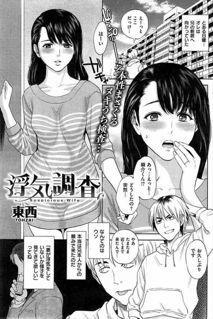 【エロ漫画】出張中の兄に妻の浮気調査を頼まれた弟がオナニーしていた義姉を襲い旦那以外のチンポでガチイキ！