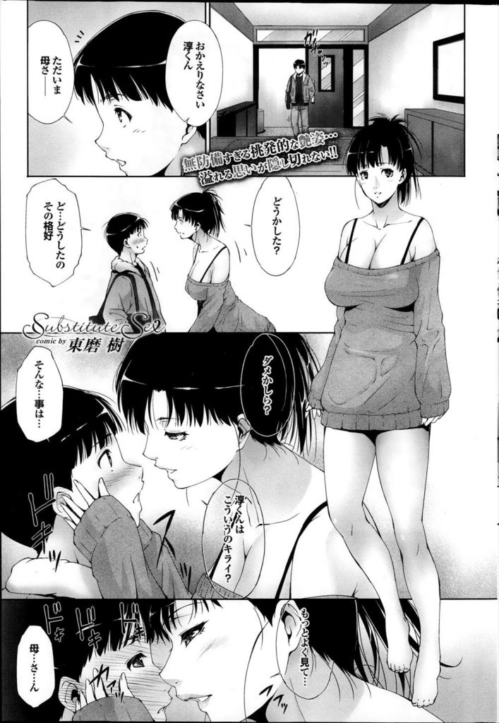 【エロ漫画】マザコン息子が暴走する前に母親そっくりの叔母さんが母子プレイで少年ちんぽを生で性処理！