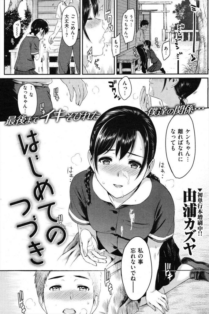 【エロ漫画】帰省で再会した学生時代付き合ってた男女が彼女の結婚前に昔にやり残したエッチの続きを始める！