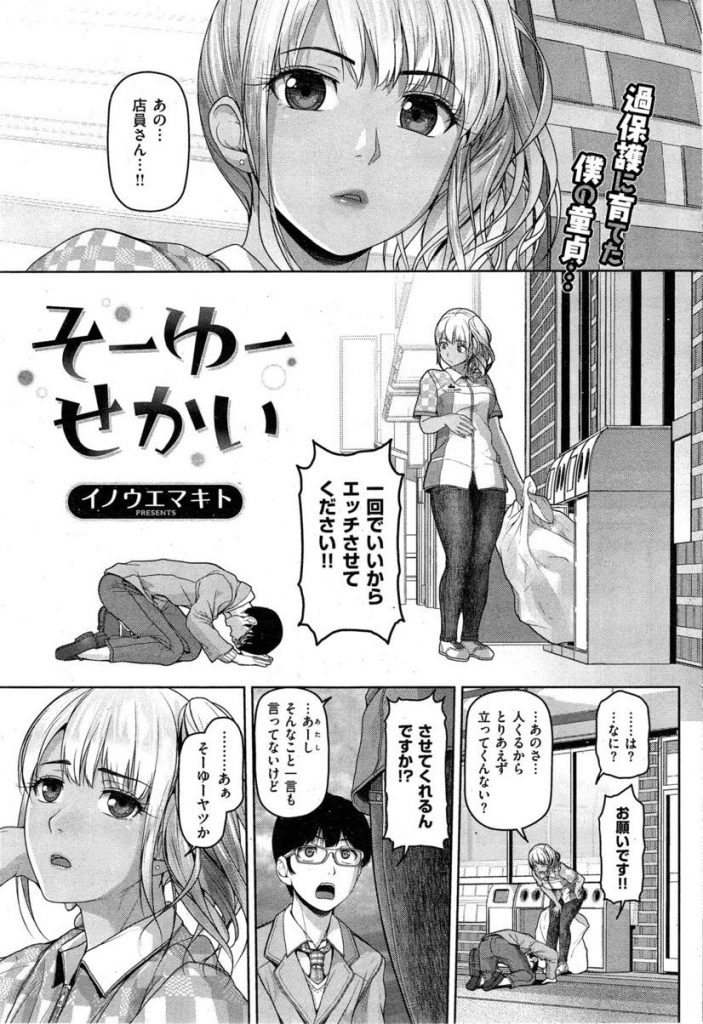 【エロ漫画】エロに興味津々の学生がコンビニ店員で色気ムンムンの金髪黒肌お姉さんに土下座でエッチをお願い！