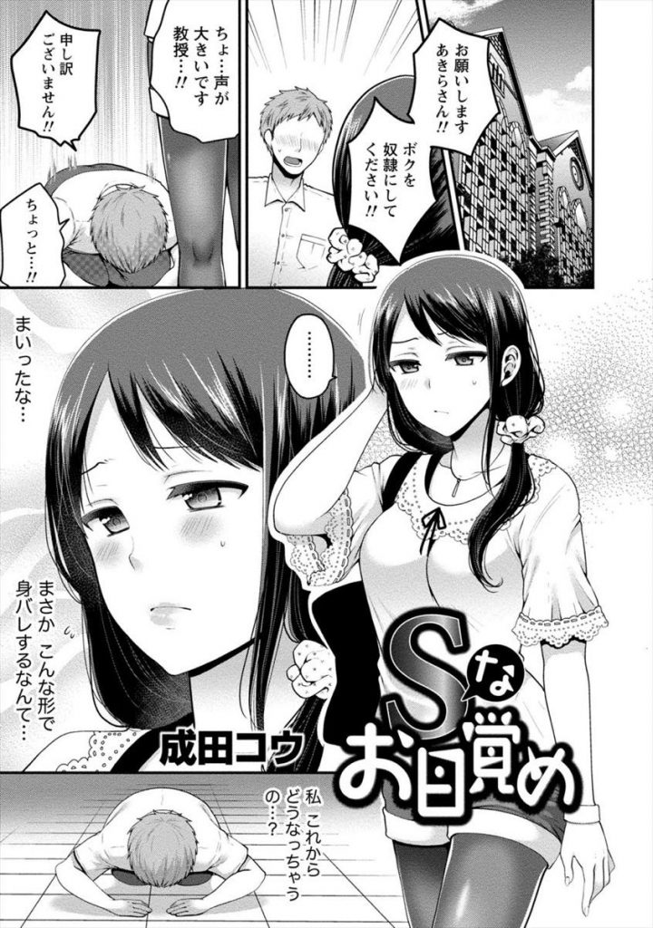 【エロ漫画】SMバーで女王様のバイトをするノーマルJDが大学教授のM男に奴隷志願されボンテージで自宅プレイ！