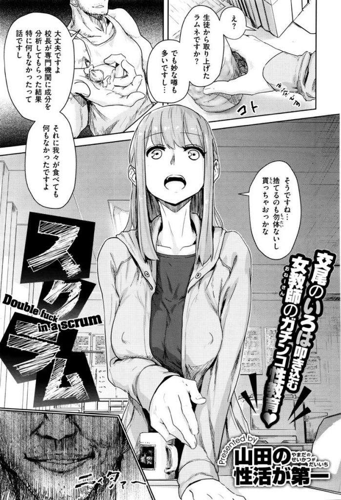 【エロ漫画】カワイイ先生にカンチョウした男子児童だが間違ってオマンコに命中し保健室で性教育を受ける事に！