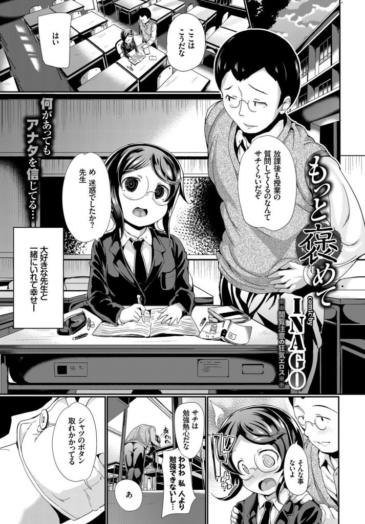 【エロ漫画】大好きな先生に褒められるのが生きがいのロリっ子が公衆便所で和姦され拷問苦痛系の過激SMでAV出演！