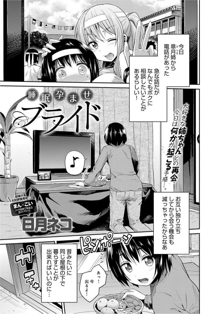 【エロ漫画】酔って寝ている大好きな姉ちゃんを睡姦レイプして繁殖交尾で種付けザーメンを子宮に流し込む弟！