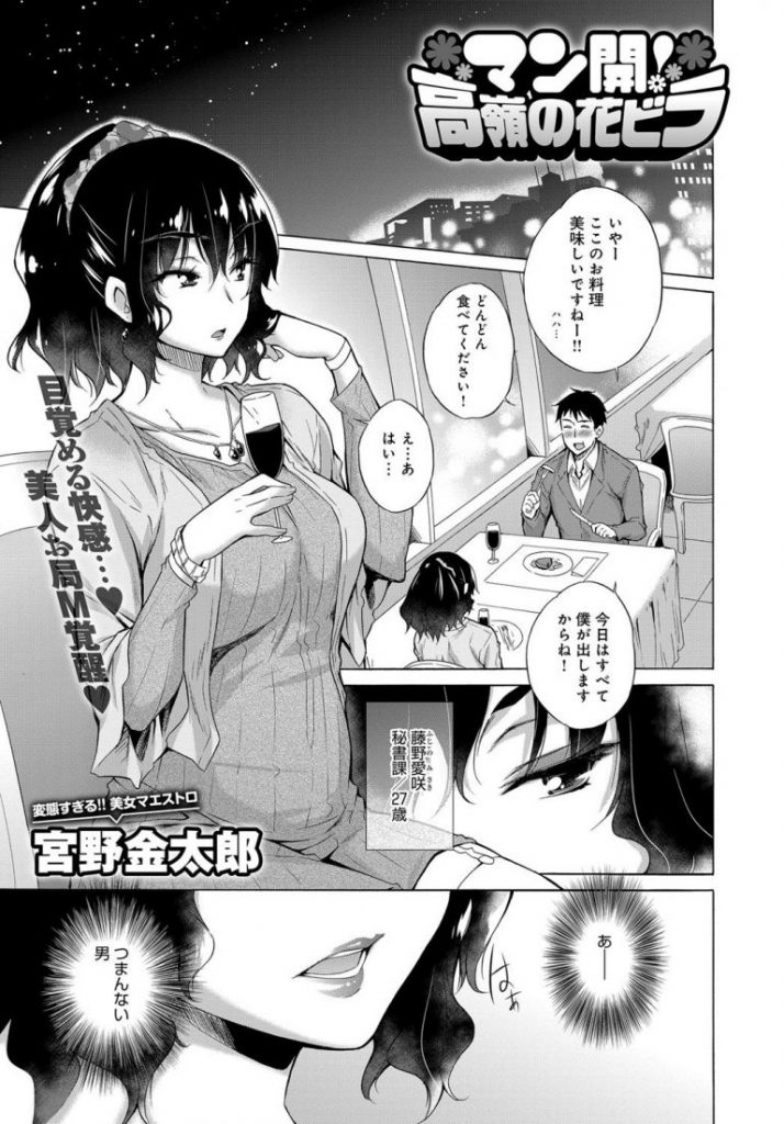 【エロ漫画】平社員の男が高嶺の花な秘書課OLを酔払ってホテルに連れ込みレイプで屈辱アクメさせ小便を浴びせる！