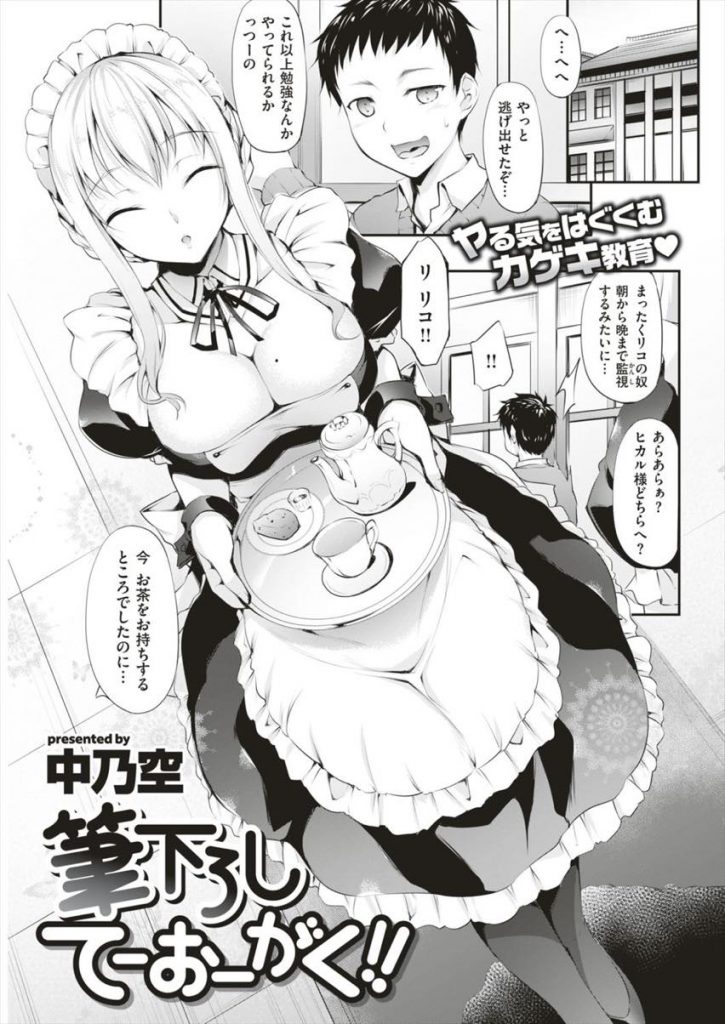 【エロ漫画】美人メイドに手ほどきされて保健体育を学ぶお坊ちゃんがガーターベルトのナイスバディで筆下ろし！