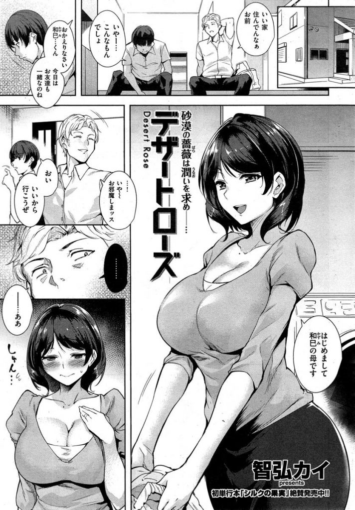 【エロ漫画】遊びに来た息子の友達が以前に割り切りセックスした若者で年下チンポに媚びて下品に喘ぐ淫乱な人妻！