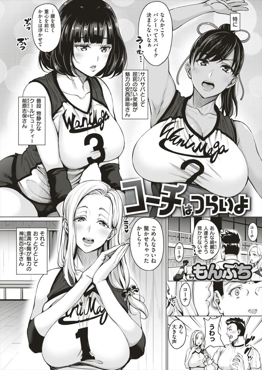 【エロ漫画】美人ぞろいのママさんバレーのコーチが更衣室で性欲旺盛な肉感ボディの人妻３人とハーレムエッチ！