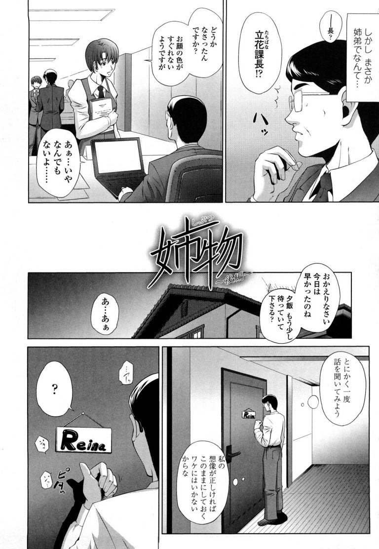 【エロ漫画】姉弟の関係を疑う父親が部屋で交わる二人を発見するが娘の若々しいハリのある肢体に溺れ親子３P！