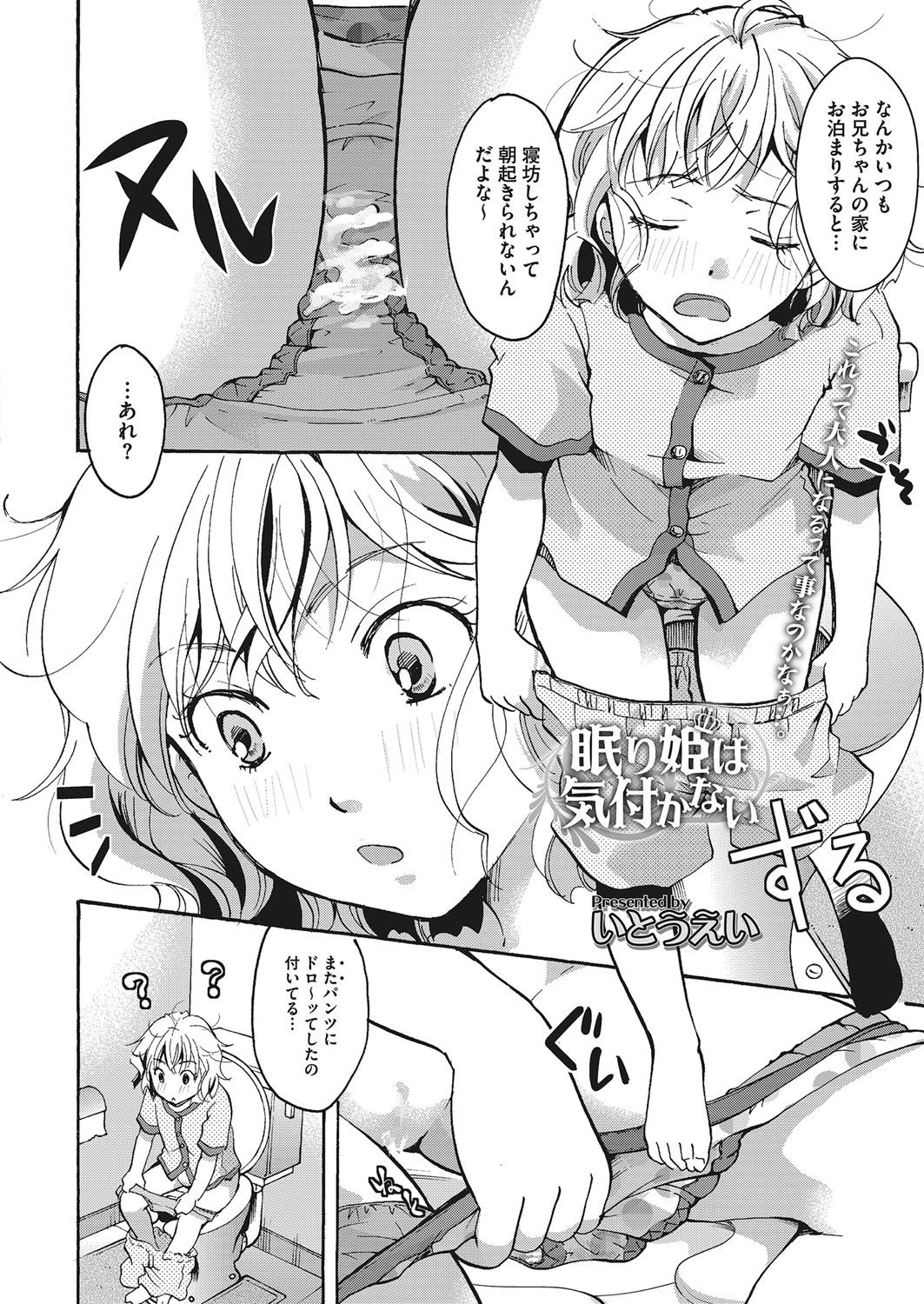 【エロ漫画】幼い妹が寝てる間にイタズラする兄がクスリを飲ませて睡眠姦で毛も生えてない子供マンコに中出し！