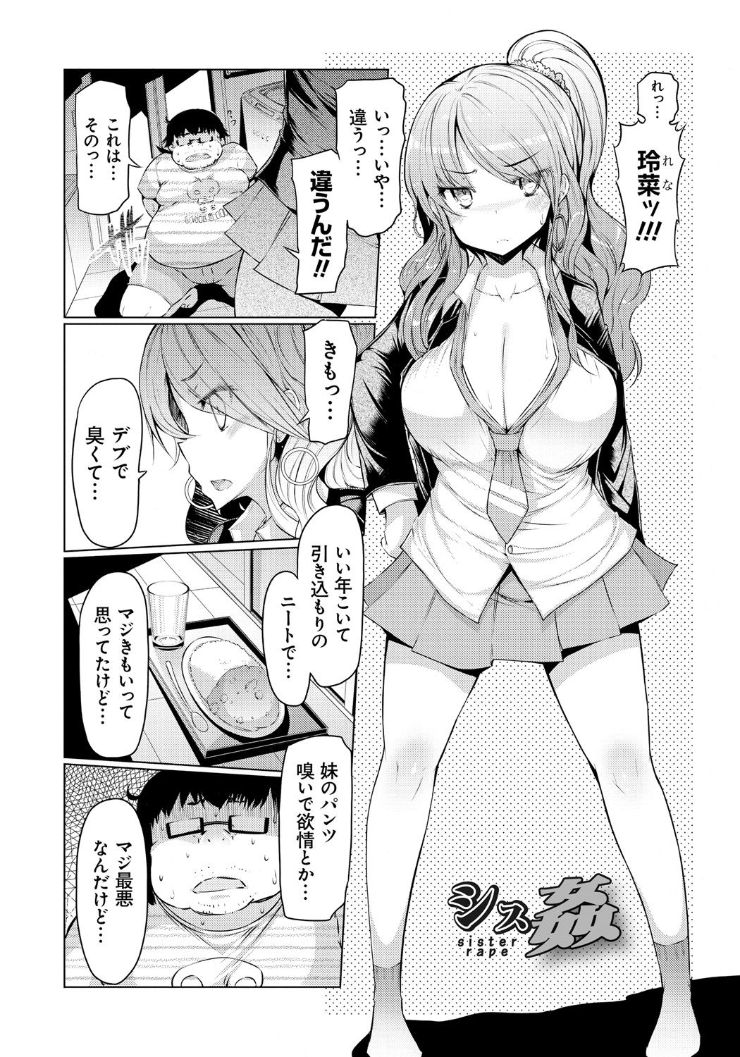 【エロ漫画】引きこもりのキモオタ兄貴が気絶させた生意気な妹をロープで縛りお仕置きで処女喪失の記念動画撮影！