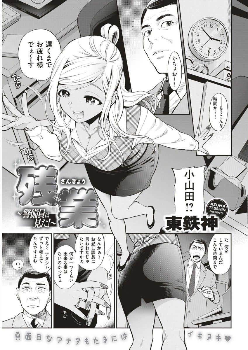 【エロ漫画】褐色肌のギャルOLが巨乳のガングロボディを使い会社オフィスで本気セックスして中年上司の疲れを癒す！