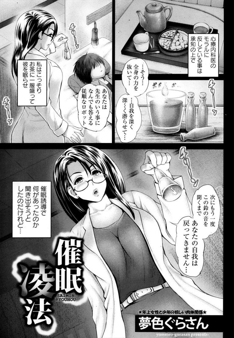 【エロ漫画】心療内科の女医が患者の少年に催眠誘導で淫らな話を聞き発情してケツマンコに連続射精させ失神アクメ！