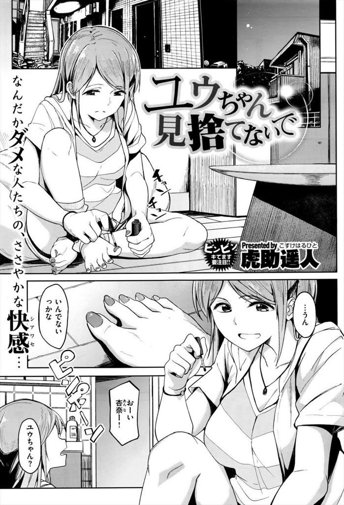 【エロ漫画】彼氏が連れて来た童貞中年男の筆おろしを命令された彼女が相性抜群の極太チンポの虜になりセフレに！