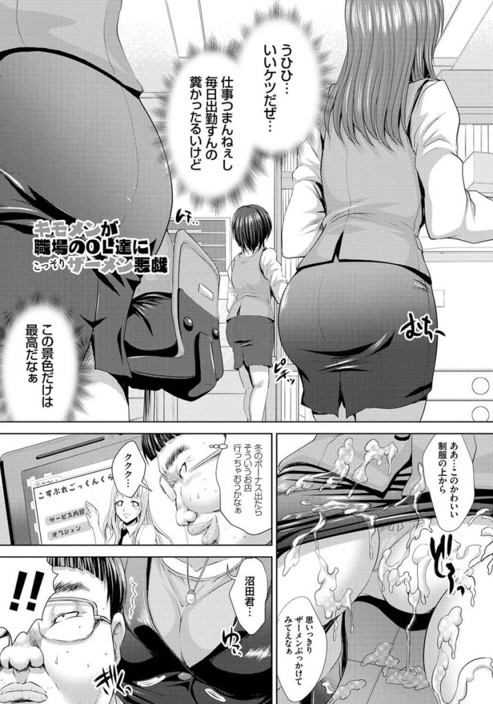 【エロ漫画】ザーメン入りの珈琲を飲んで発情オナニーした女上司にペットボトルに溜めた精液を浴びせるキモメン！