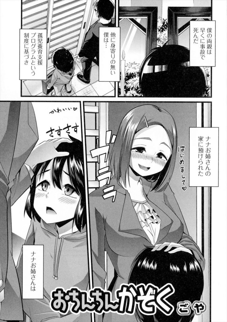 【エロ漫画】孤児になったショタが預けられた家の巨乳お姉さんがフタナリオナニーしてるのを目撃して精通セックス！