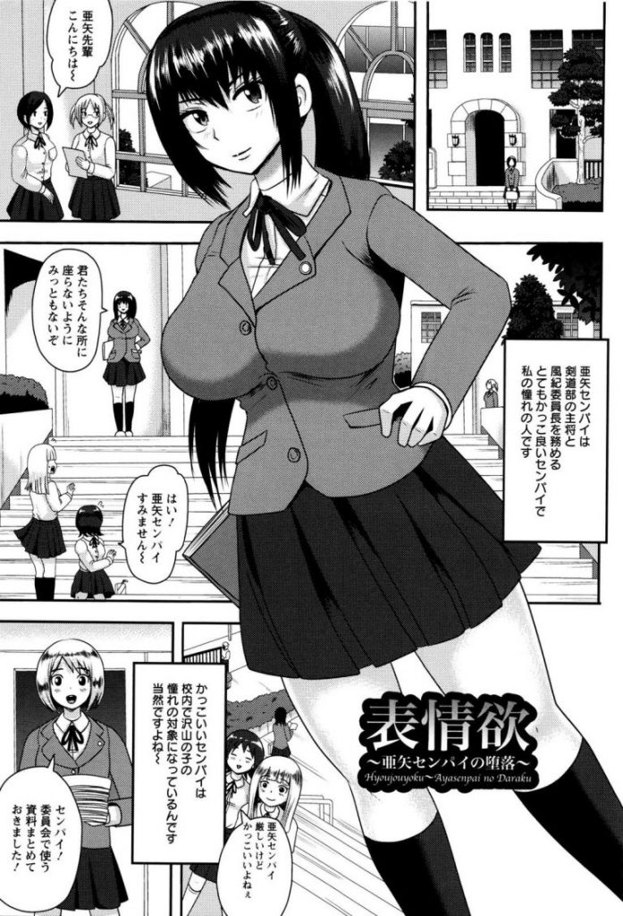 【エロ漫画】憧れの先輩JKを貶めレイプで処女を奪いマゾ女に覚醒させて黒ギャル変装で街中オナさせて肉便器に堕落！