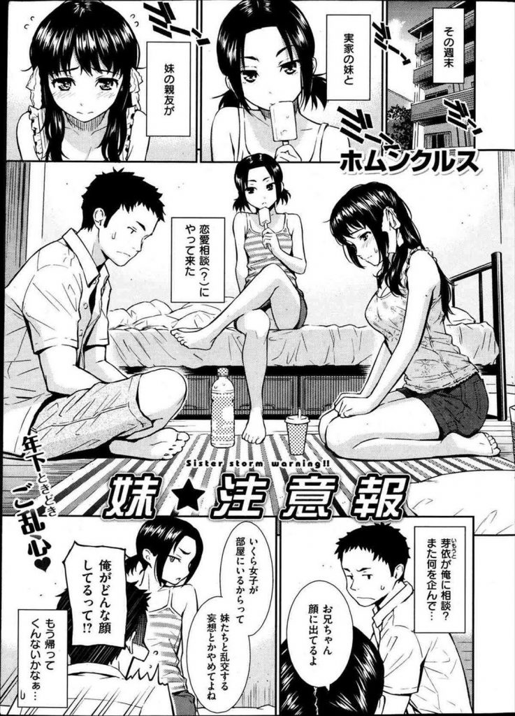 【エロ漫画】妹の友達と内緒で付き合ってる兄が妹が寝てる側で興奮マックスの彼女と声を押し殺して中出しセックス！