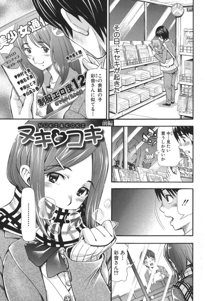 【エロ漫画】同じクラスの女子にヌキ料金メニューを渡された男が手、足、口、乳、素股コキを味わい大金払い念願の膣コキ！