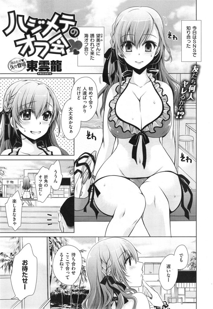 【エロ漫画】SNSの海オフ会に来た巨乳娘が男ばかりのテントに連れ込まれると空気を読んで大人数に犯され便女堕ち！