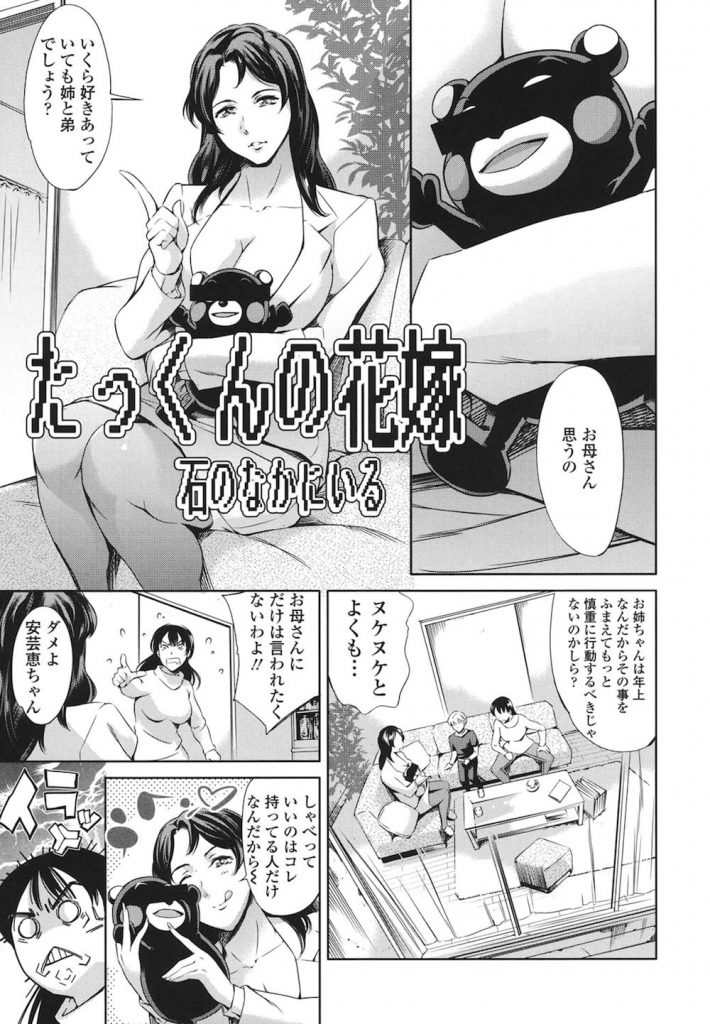 【エロ漫画】家族で肉体関係を持つ爆乳母娘が一人息子を取り合い３Pダブルフェラで合わせ貝で重なる膣に交互挿入！