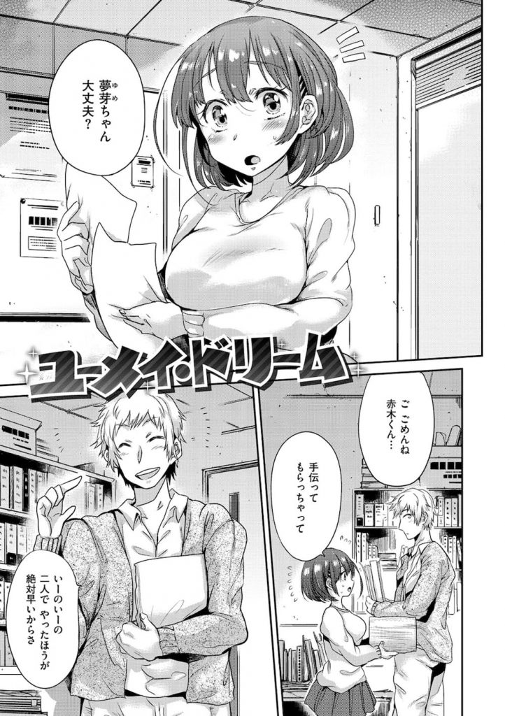 【エロ漫画】押しに弱い爆乳女子大生にノリでオッパイ見せをお願いすると言いなりで最後までヤッてしまう男！