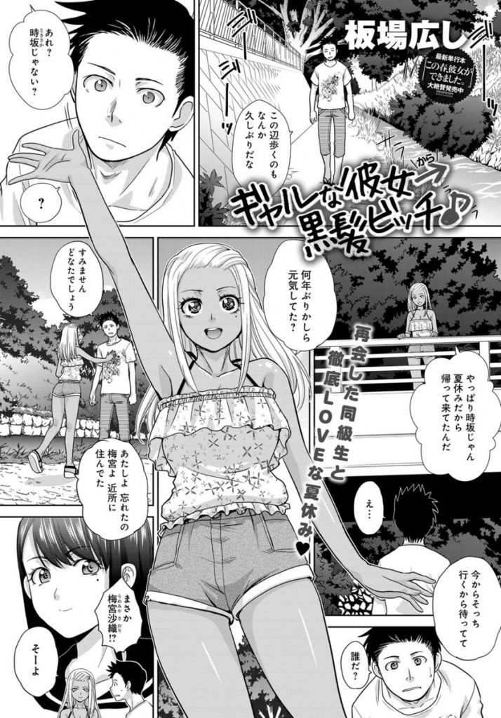 【エロ漫画】金髪黒ギャルになった同級生女子と童貞と処女で初体験するとエッチにハマったエロ彼女とヤリまくる！