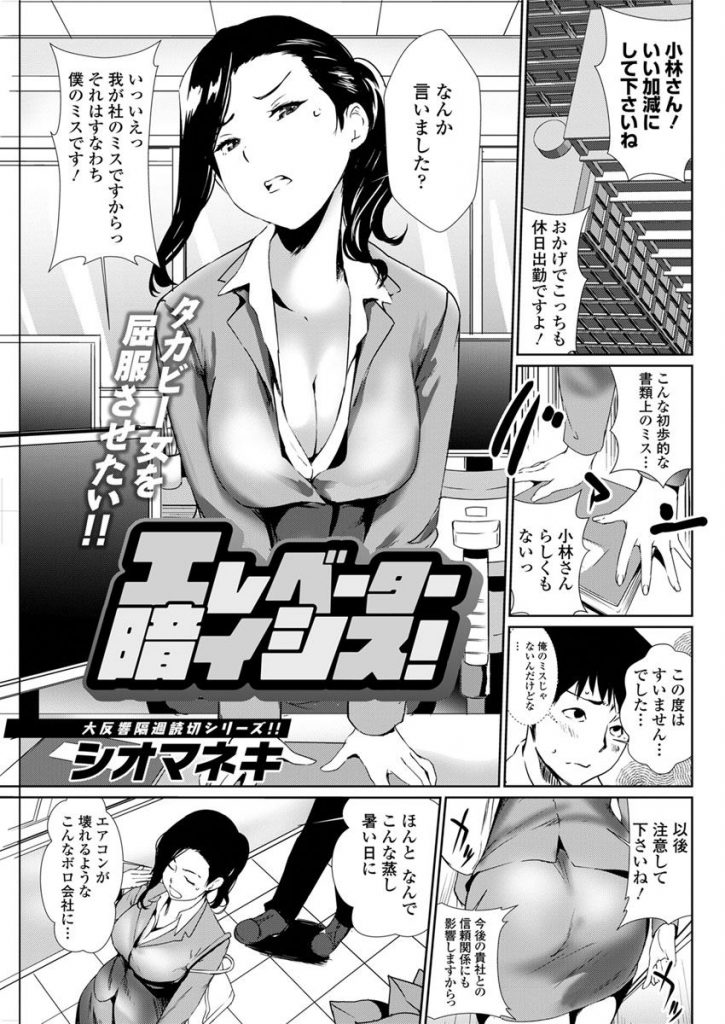 【エロ漫画】取引先のタカビー女とエレベーターに閉じ込められた男が暑さで下着姿になった女と朝までハメまくり！