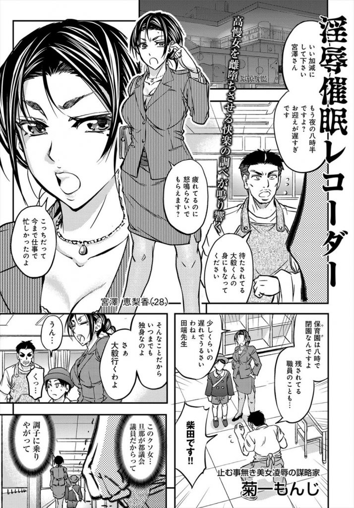 【エロ漫画】高慢な人妻を催眠レコーダーを使ってドーパミンの過剰分泌で幻覚を見せ盛りのついた雌犬に堕とす保父！