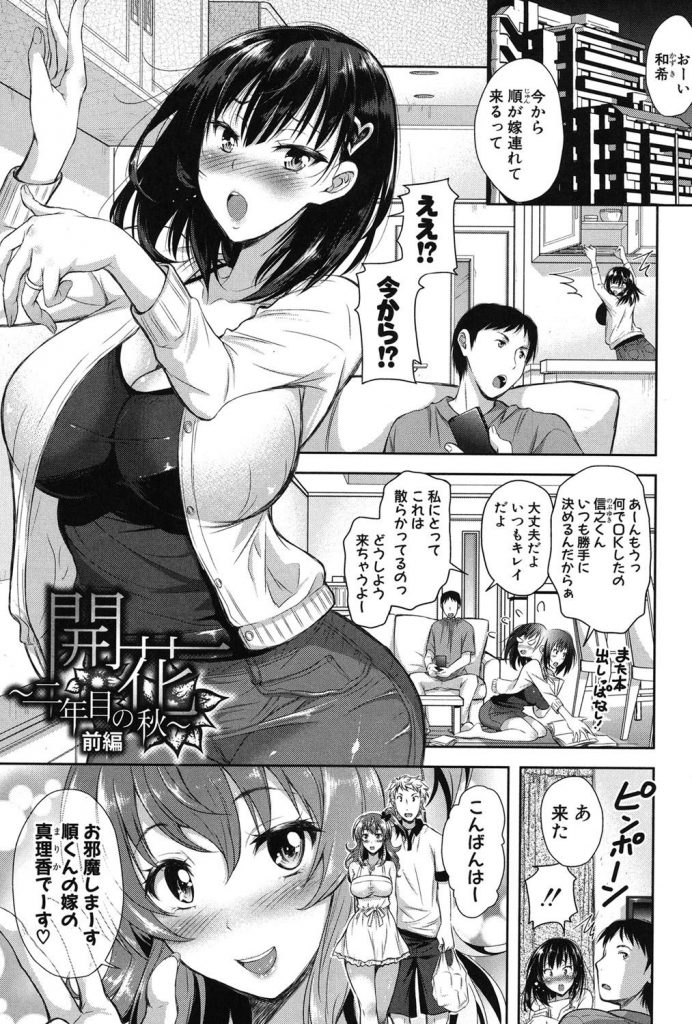 【エロ漫画】旦那しか男を知らない爆乳妻が友達夫婦とパートナー交換しデカい他人棒で背徳感に溺れ中出しされて快楽堕ち！