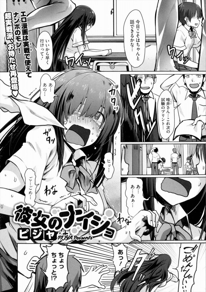 【エロ漫画】男が苦手なJKが公園でセンズリしてるホームレスを見てオナニーしチンポを求める淫乱に変貌して野外乱交！