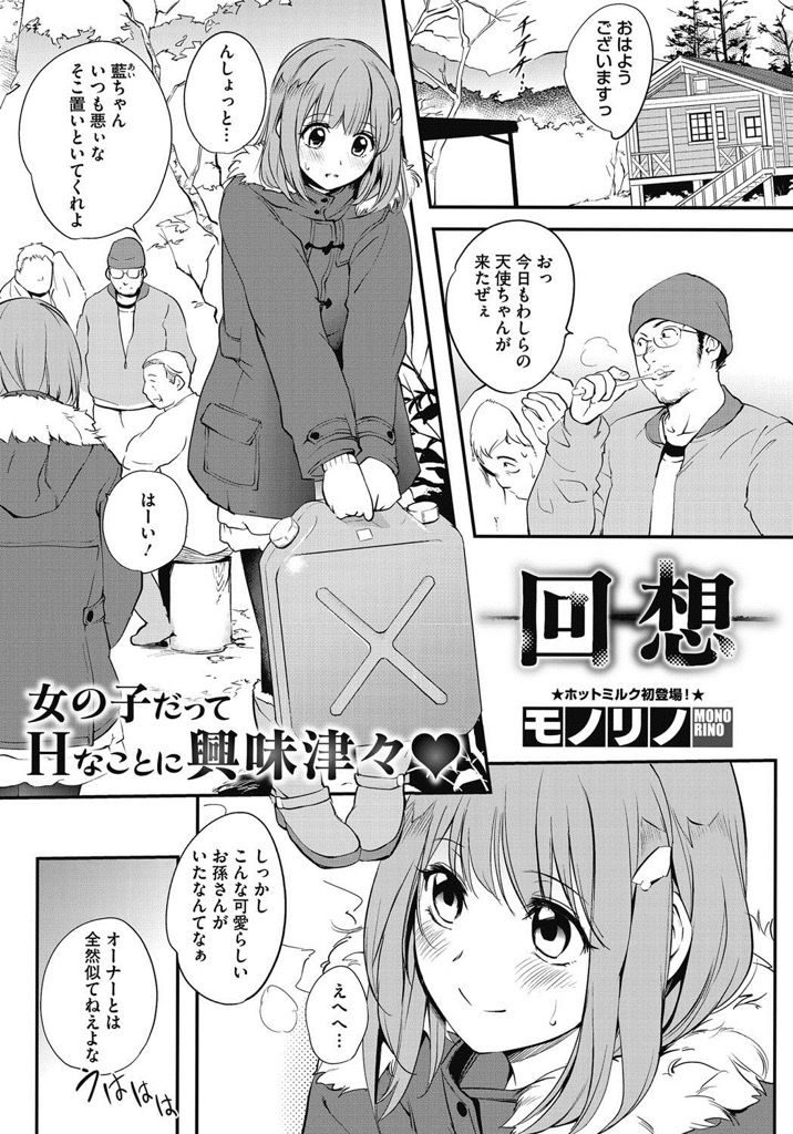 【エロ漫画】おじさん集団が田舎で山小屋を手伝う純情箱入り娘が無知なのをいいことに愛撫でおもらしさせると中出し乱交セックス！