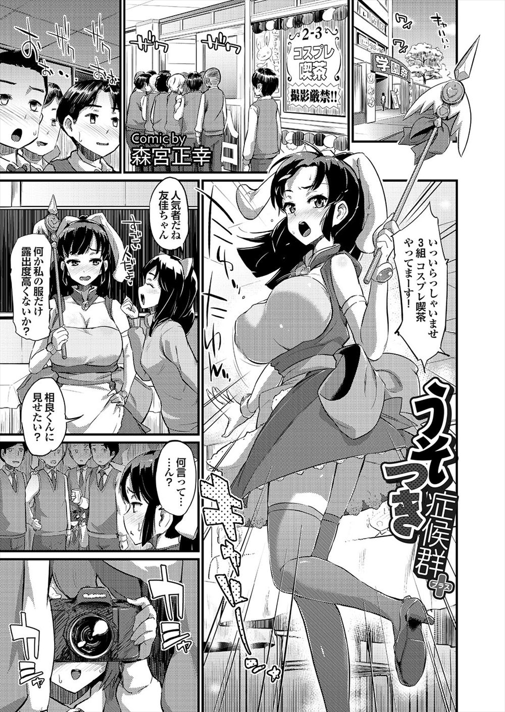 【エロ漫画】学園祭のコスプレ喫茶で露出度高めのコスプレしてる彼女を隠れて撮影する彼氏と準備室でイチャラブ濃厚中だしセックス！