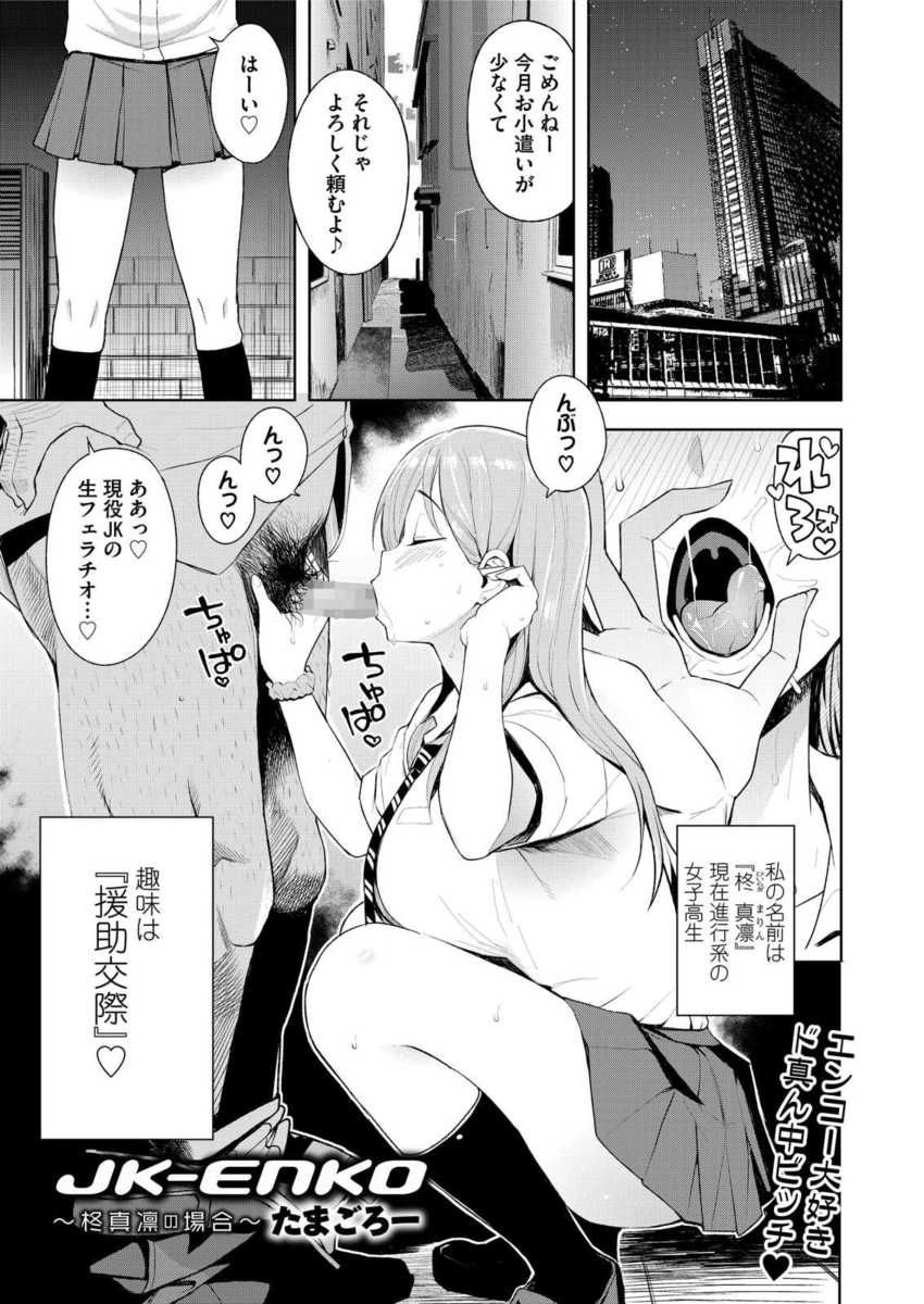 【エロ漫画】趣味は援助交際のセックス大好きギャルJKが生徒指導の教師に口止め料としてオッサンちんぽと生でハメまくり！