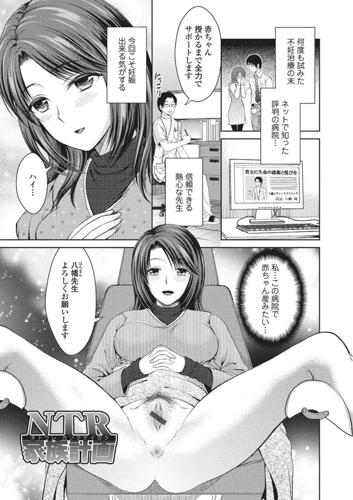 【エロ漫画】旦那の冷凍精子が尽き不妊治療に悩むセックスレスの人妻が最後の手段と医者にレイプで新鮮な活け種付け汁注入！