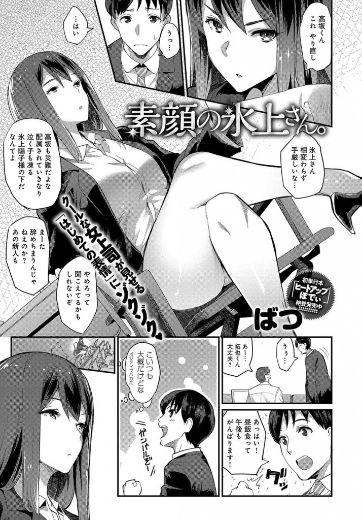 【エロ漫画】手厳しいクールな女上司に手料理を振舞われた部下の男が普段とのギャップに発情して処女を奪うイチャラブH！