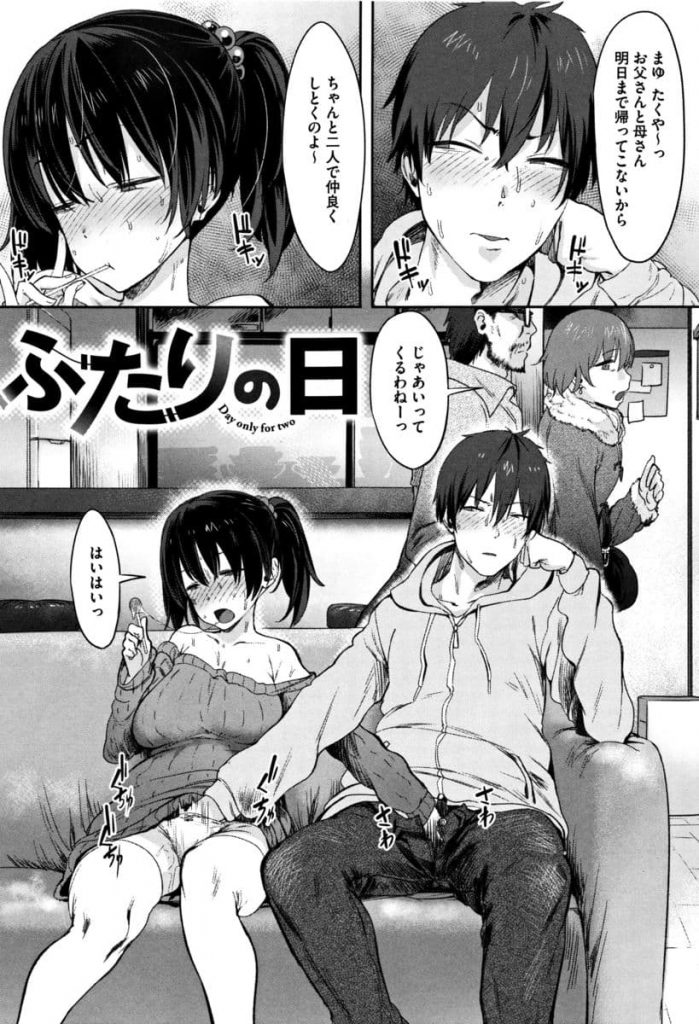 【エロ漫画】両親に隠れてお互いの性器を弄り合うエロ兄妹が狂った様にハメまくりついにはゴム無し挿入で子宮に中だし！