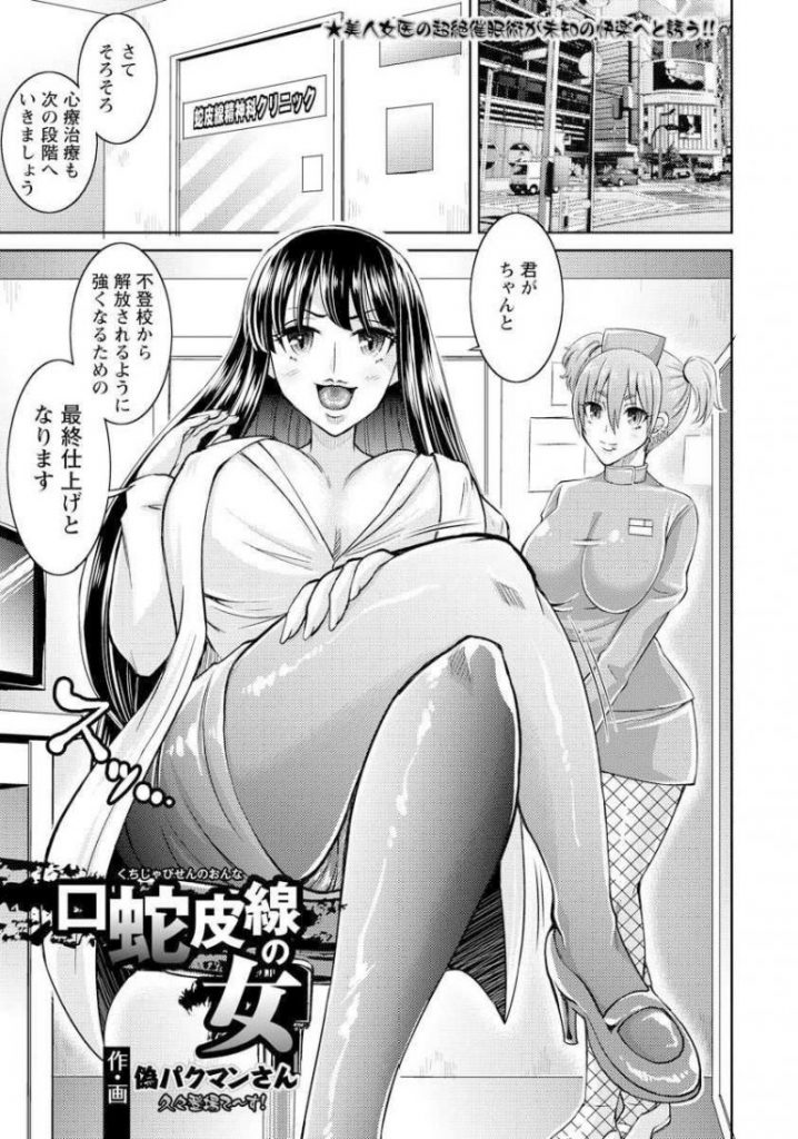 【エロ漫画】精神科に通う少年が催眠治療でドSな女医に逆調教されケツイキすると逆レイプで精神崩壊してサディストに変貌！