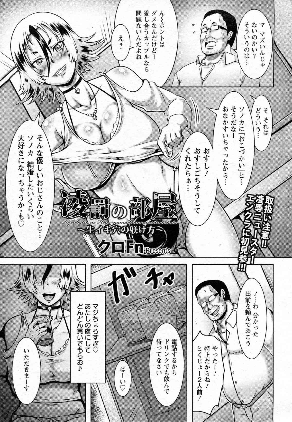 【エロ漫画】人気デリヘル嬢が痴漢の冤罪で金を巻き上げたオヤジにスタン警棒を肛門に突っ込まれ二穴を犯され電気ショック！