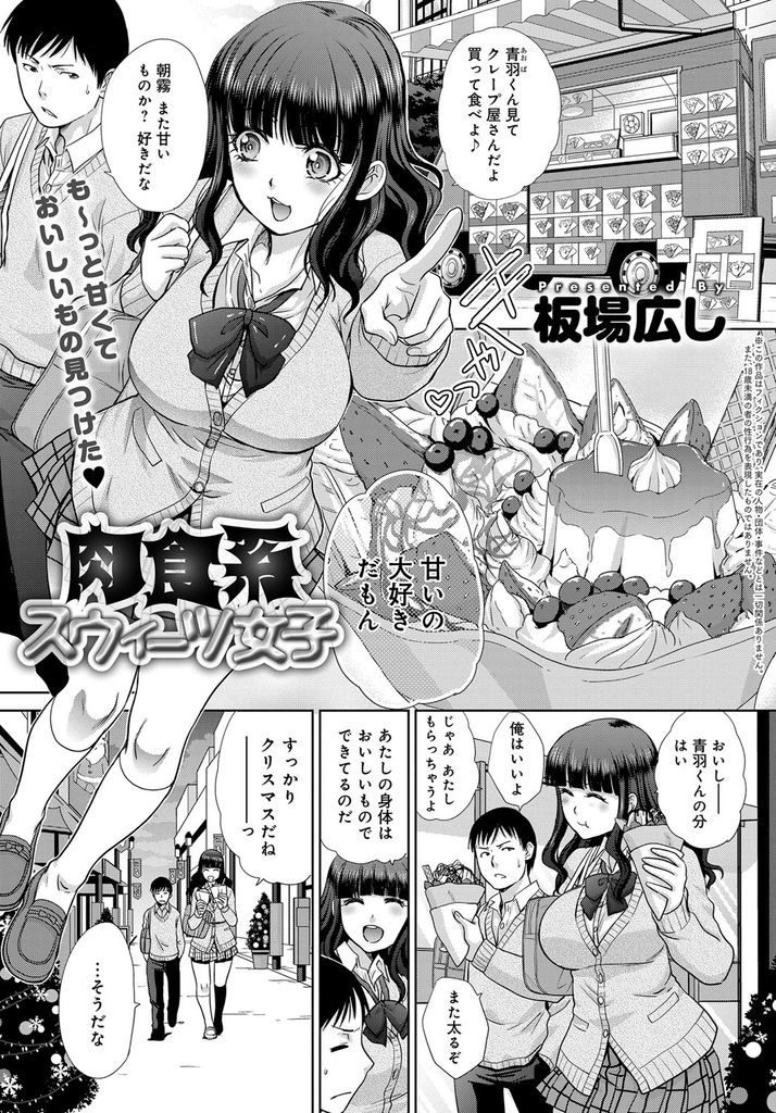 【エロ漫画】肉食系でビッグなエロエロ彼女がクリスマスに彼氏に睡眠薬を盛ってサンタコスプレのまま口淫してド淫乱SEX！