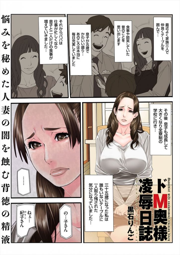 【エロ漫画】倦怠期を迎えた巨乳奥様が悩みを相談したママ友に紹介された男にドM調教され背徳行為で変態堕ち！