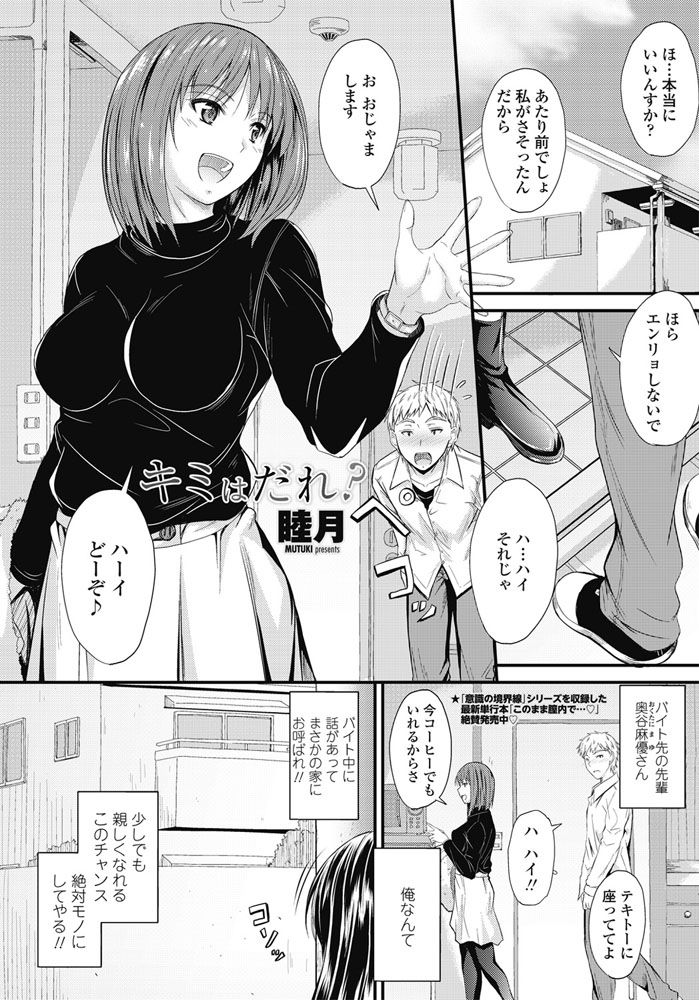 【エロ漫画】バイトの先輩女子宅にお邪魔すると黒髪ロングの謎の美少女とクローゼットに隠れ密着で発情して立ちハメ！