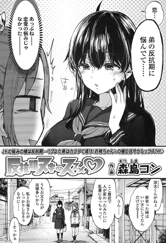 【エロ漫画】反抗期の弟を愛情で更生させるJKの姉と友達が図書館でセーラー服のままショタチンを精通させ３人プレイ！