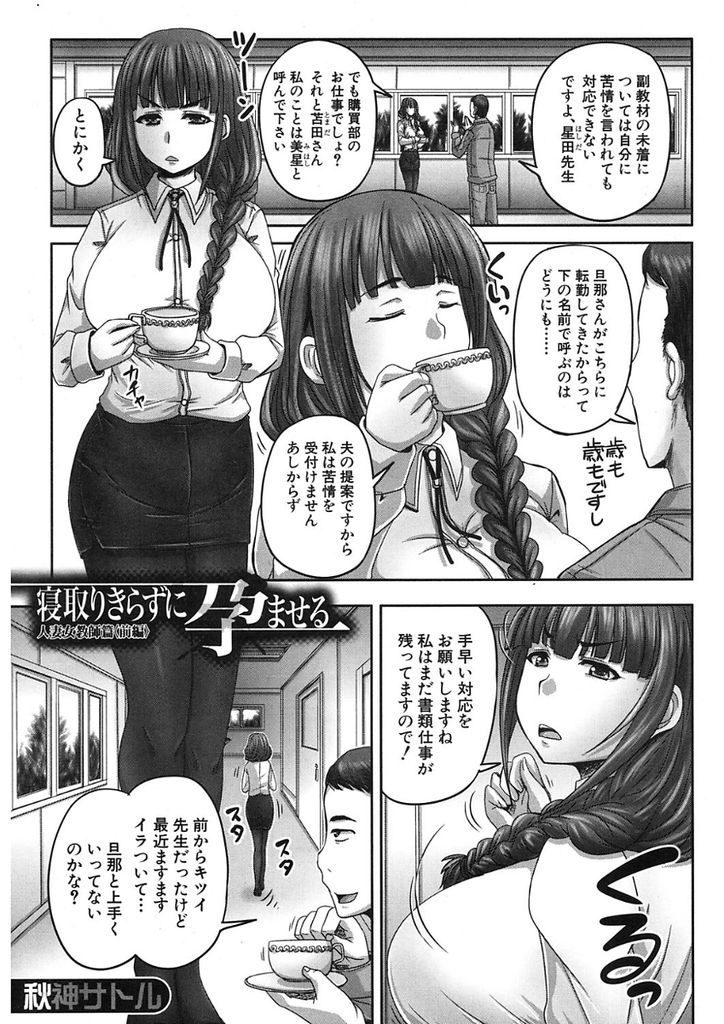 【エロ漫画】女盛りで欲求不満の爆乳人妻先生が職員室でオナニーしてるのを下衆教師に盗撮され口止めに犯され屈辱イキ！